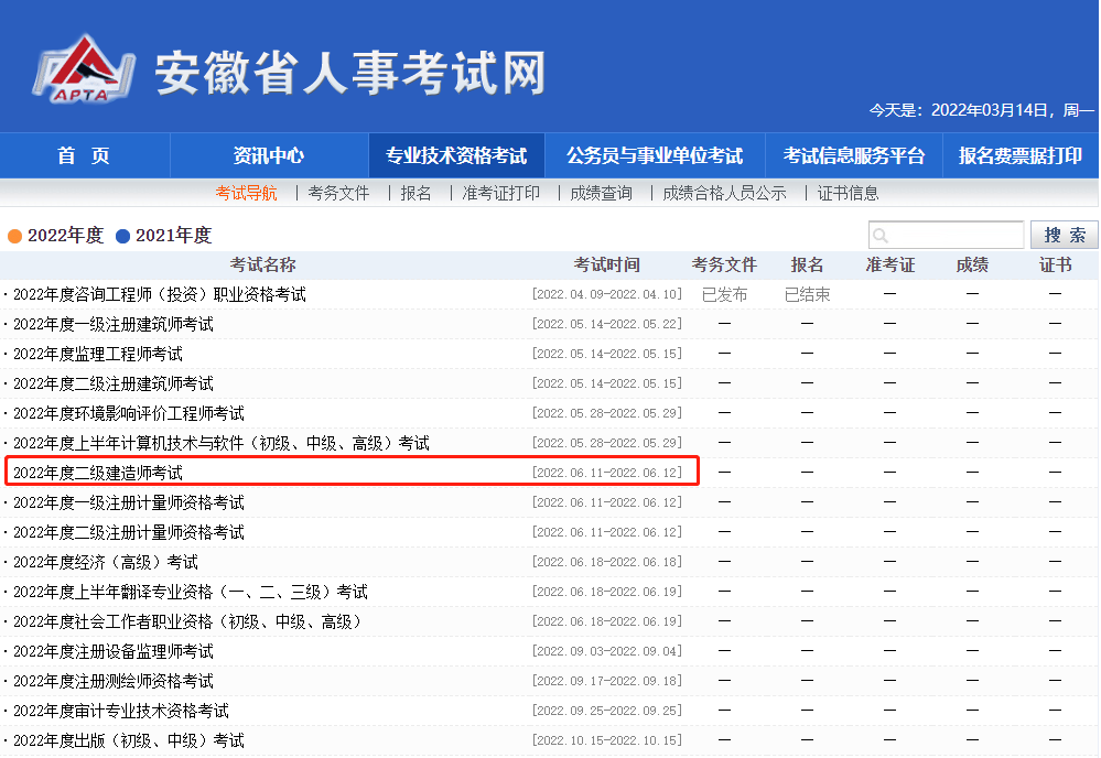 二級建造師考試時(shí)間 二級建造師考試時(shí)間