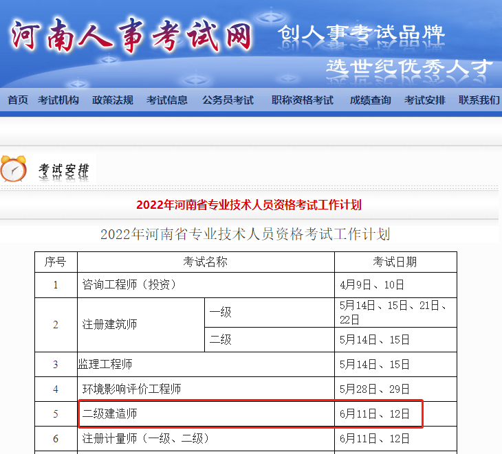 二級建造師考試時(shí)間 二級建造師考試時(shí)間