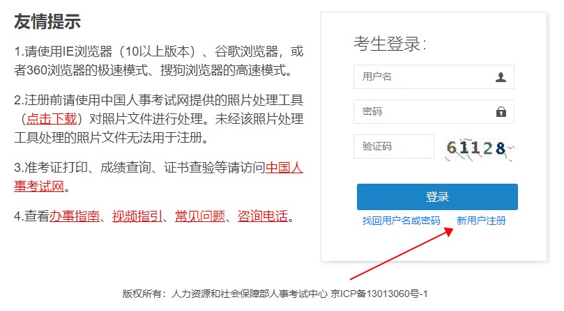 新用戶(hù)注冊