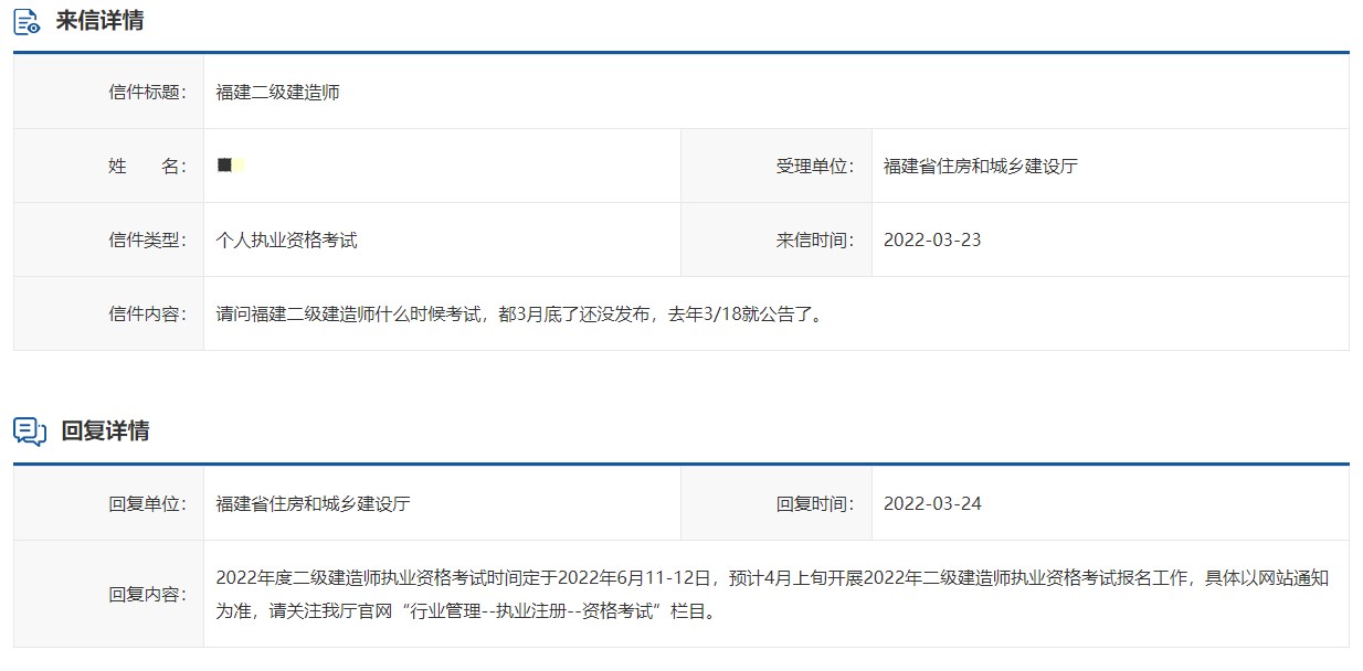 福建二建什么時(shí)候開(kāi)始報名？