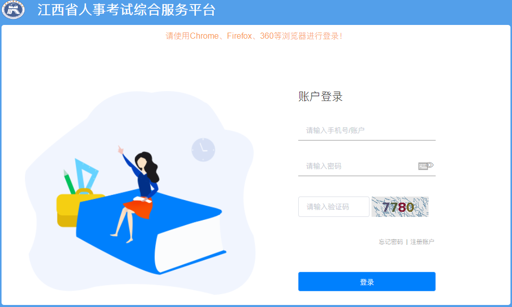 二級建造師報名入口