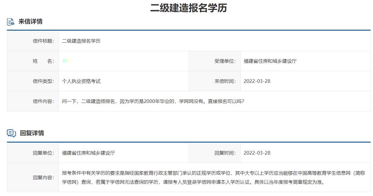 二建報考學(xué)歷 二建報考學(xué)歷