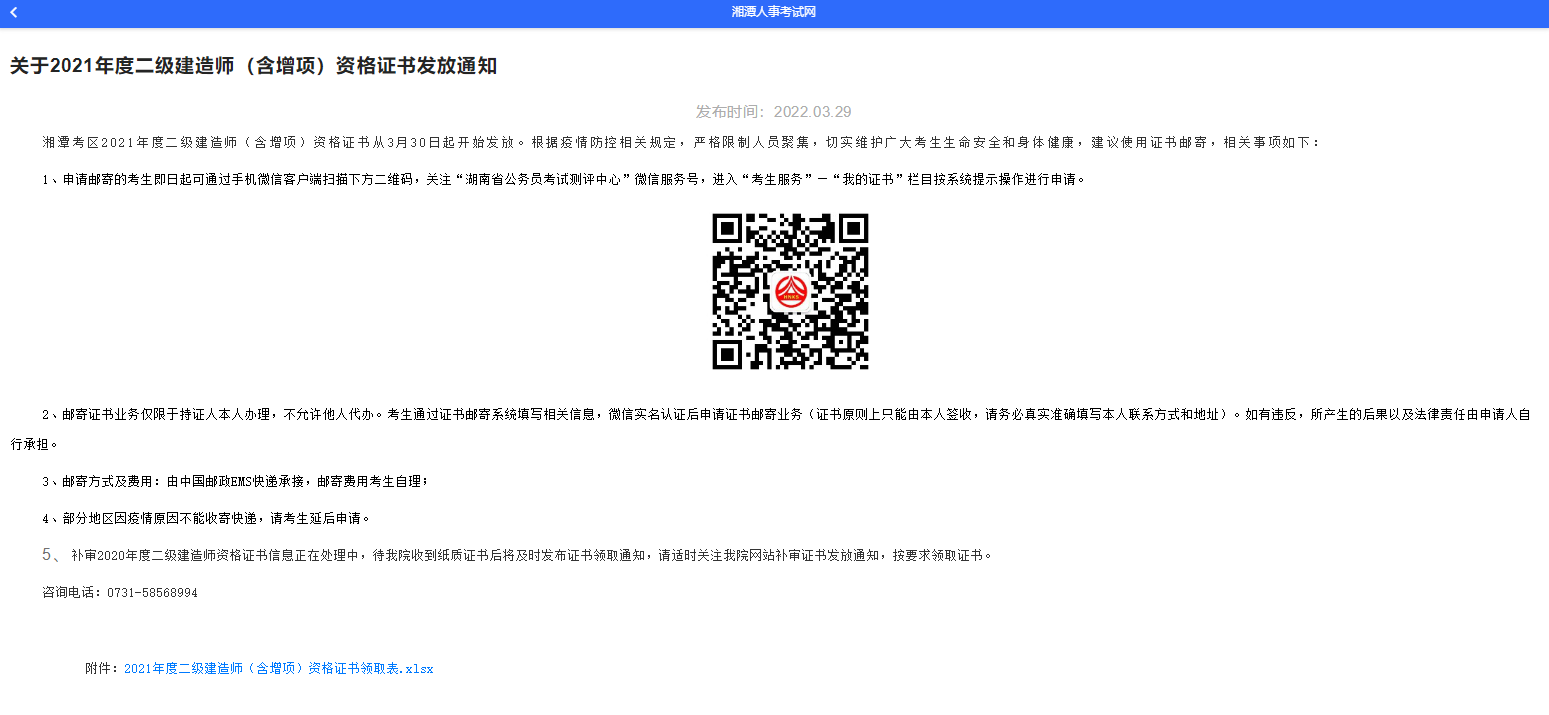 二建證書(shū)領(lǐng)取 二建證書(shū)領(lǐng)取