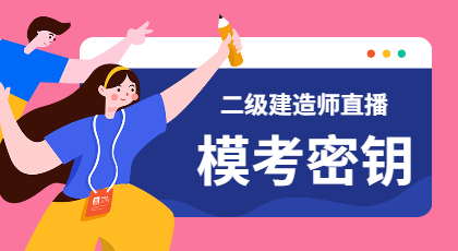 二建?？济荑€