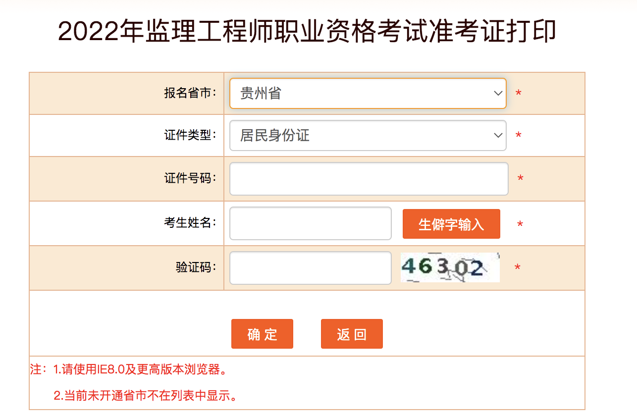 貴州監理工程師準考證