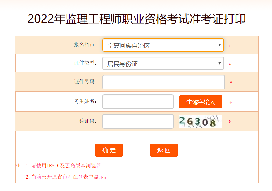 寧夏監理工程師準考證打印