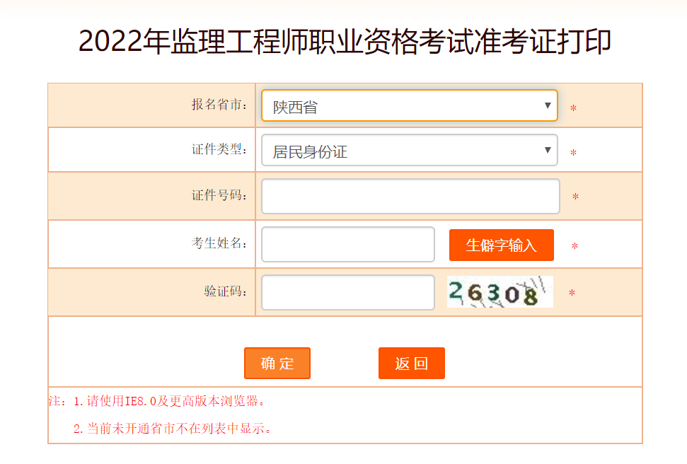 陜西監理工程師準考證打印
