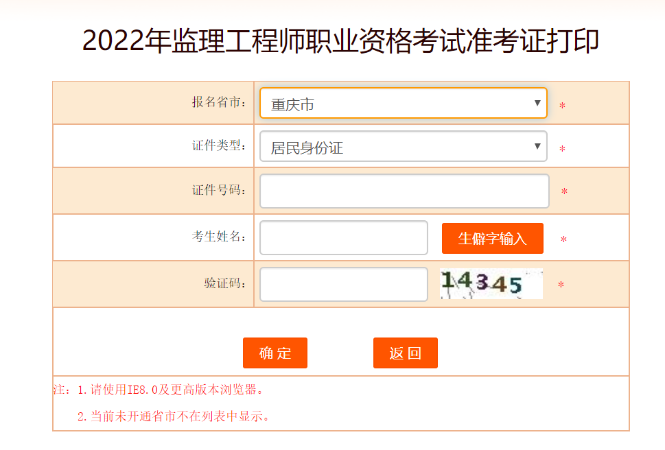 重慶監理工程師準考證打印