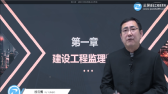 2024年監理工程師考試輔免費視頻