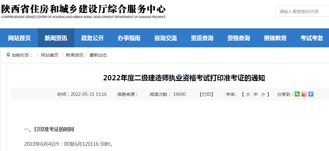 陜西二建準考證打印