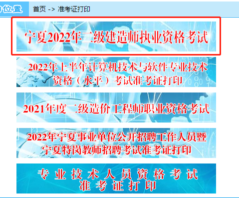 二級建造師準考證打印 二級建造師準考證打印