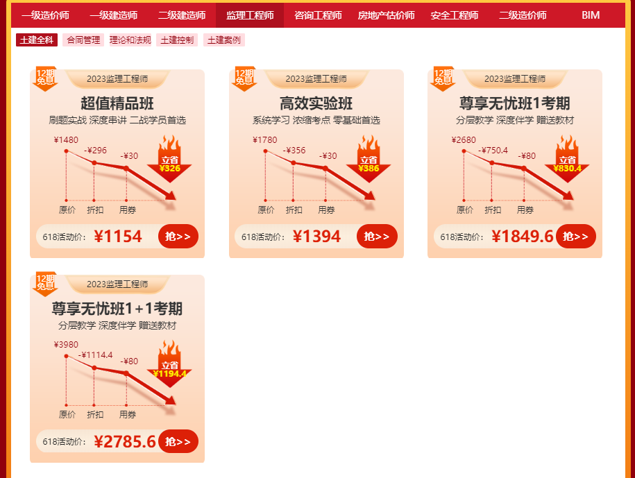 監理工程師課程