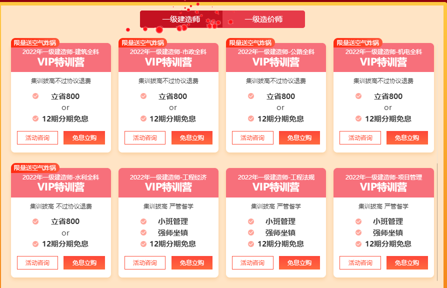 一級建造師VIP特訓營(yíng)