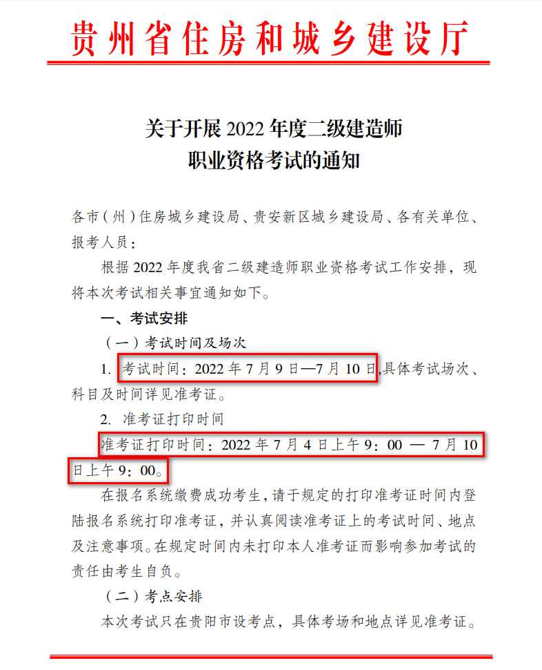 貴州二建考試時(shí)間 貴州二建考試時(shí)間