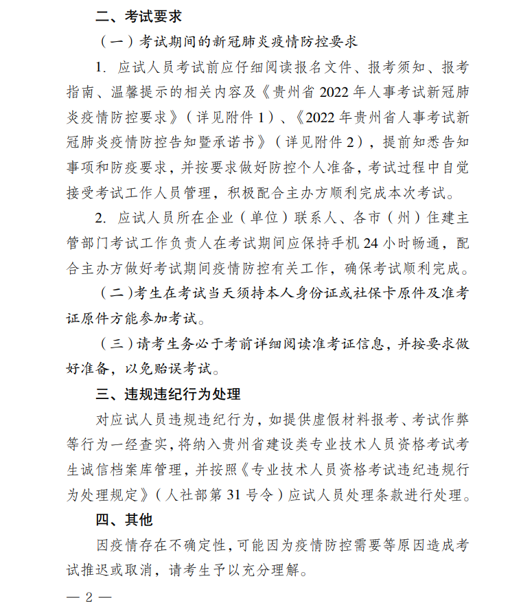 貴州二建考試時(shí)間 貴州二建考試時(shí)間