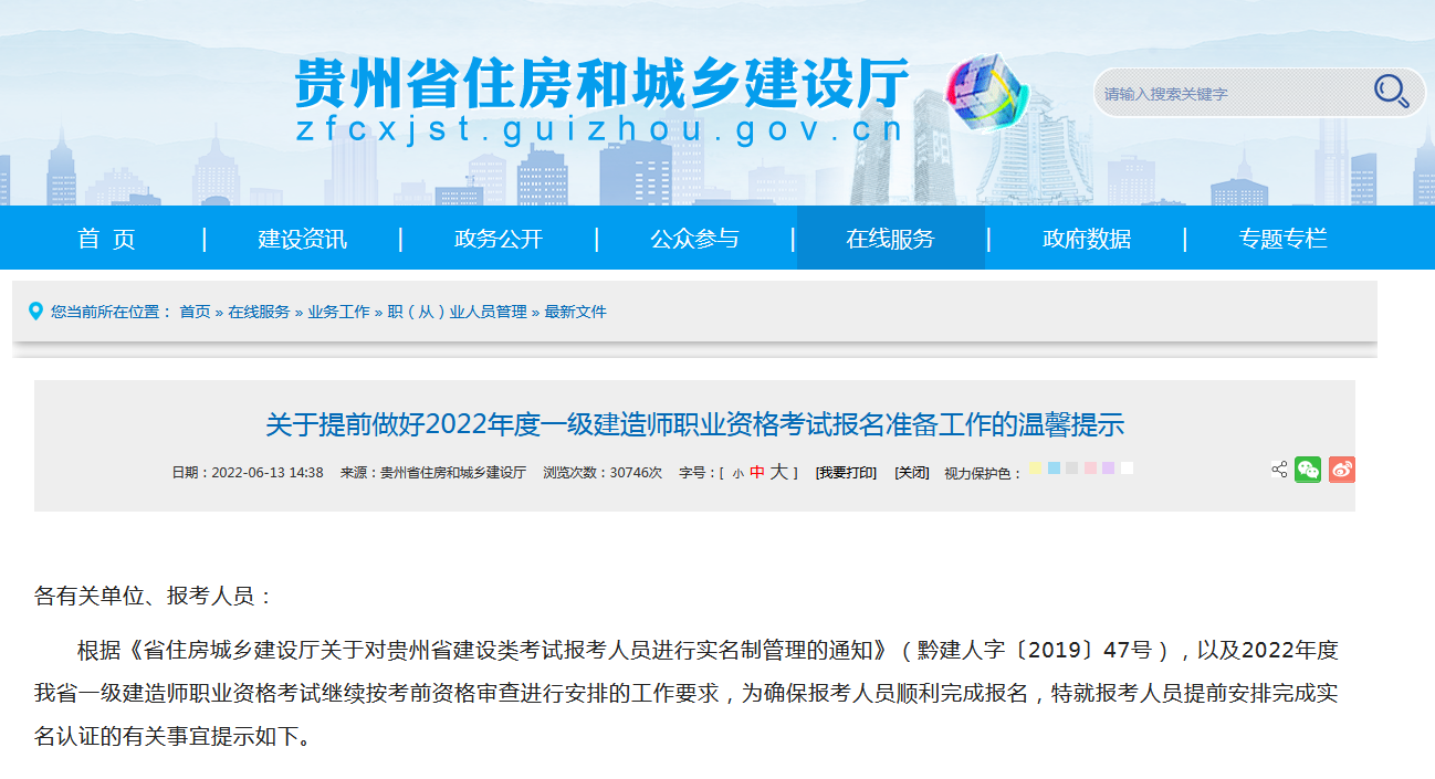 關(guān)于提前做好2022年度一級建造師職業(yè)資格考試報名準備工作的溫馨提示