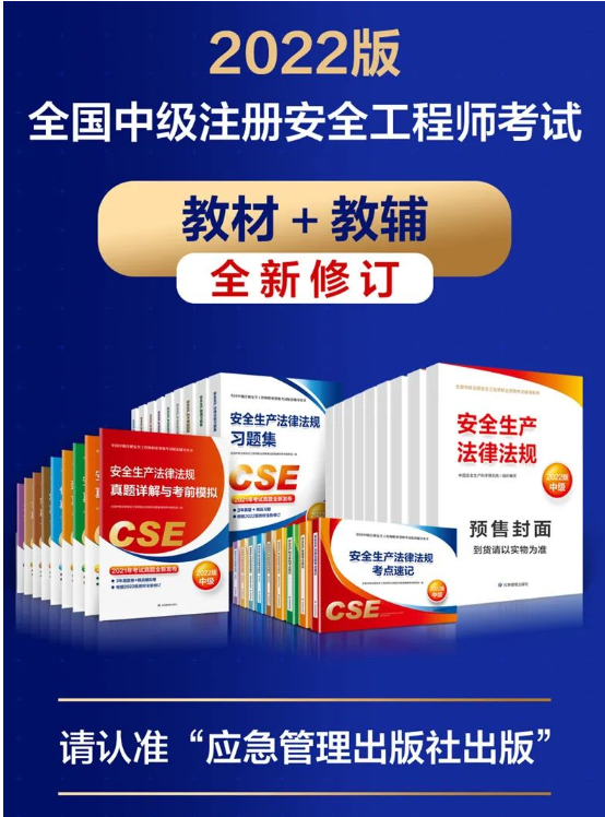安全工程師教材 安全工程師教材