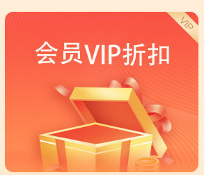 監理工程師會(huì )員折扣