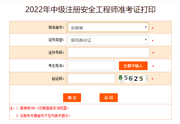 安徽安全工程師準考證打印 安徽安全工程師準考證打印