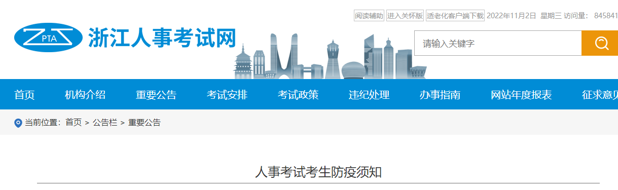 一級造價(jià)師防控疫情
