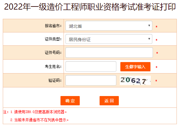 一級造價(jià)師準考證打印