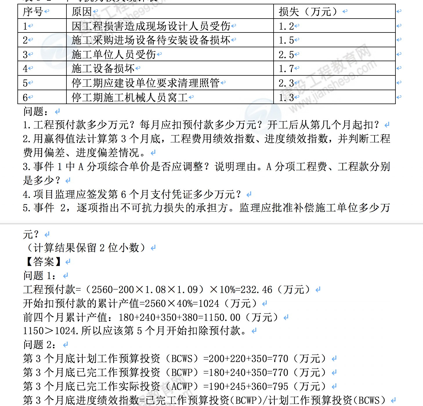 監理工程師土建案例試題2 監理工程師土建案例試題2