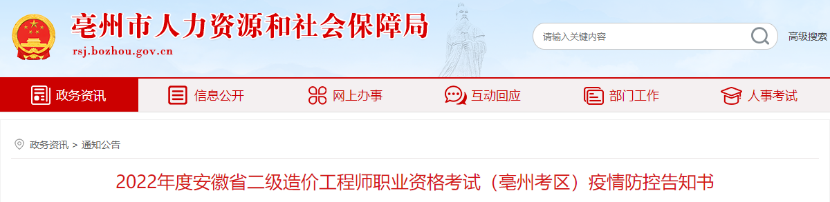 豪州市人力資源和社會(huì )保障局