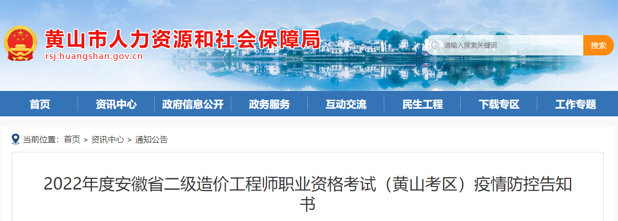黃山市人力資源和社會(huì )保障局