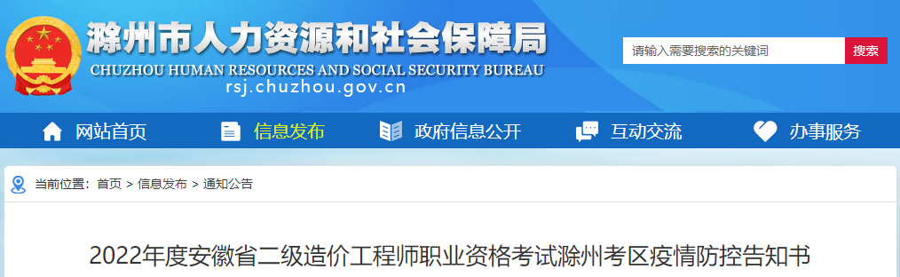 滁州市人力資源和社會(huì )保障局