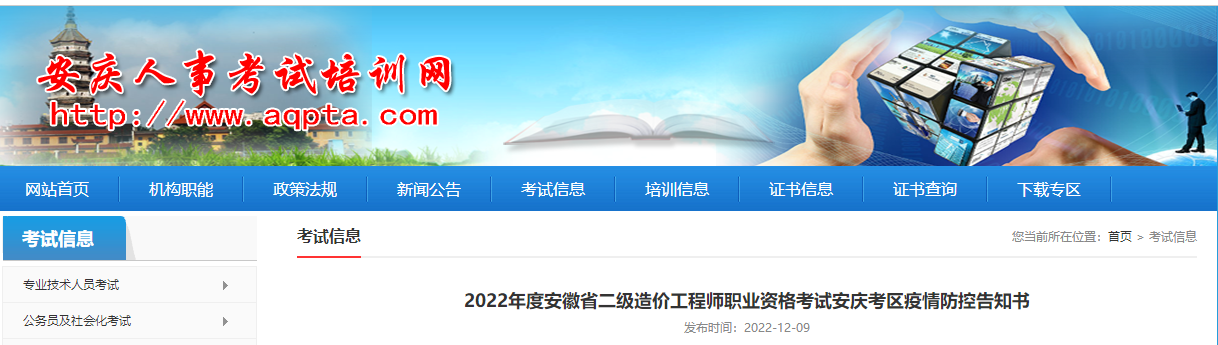 安慶人事考試培訓網(wǎng)