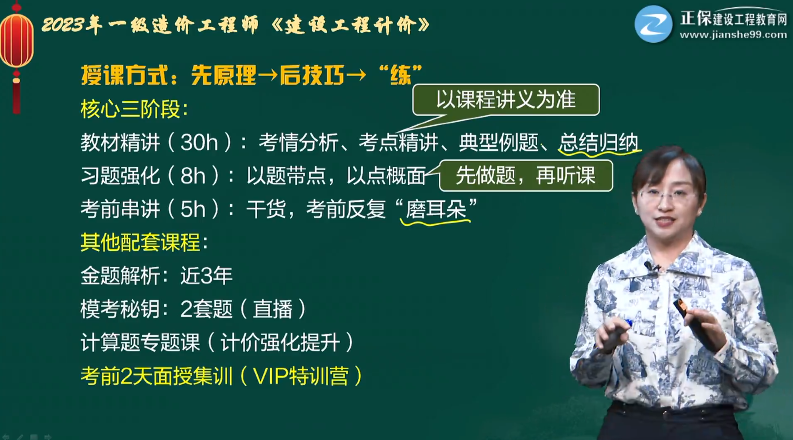 一造工程計價(jià)預習