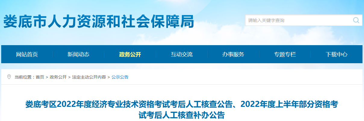 婁底市人力資源和社會(huì )保障局