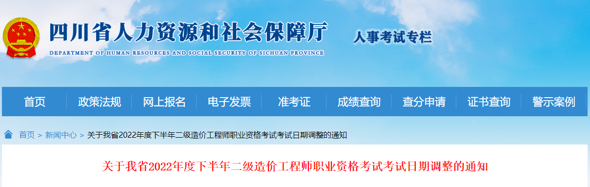 四川省人力資源和社會(huì )保障廳
