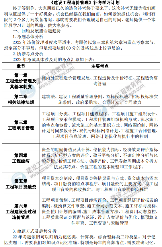一造造價(jià)管理補考計劃
