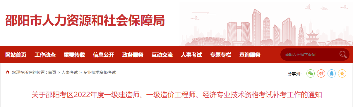 邵陽(yáng)市人力資源和社會(huì )保障局