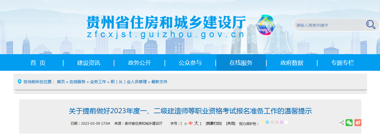 關(guān)于提前做好2023年度一、二級建造師等職業(yè)資格考試報名準備工作的溫馨提示