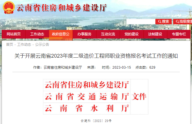 云南省住房和城鄉建設廳