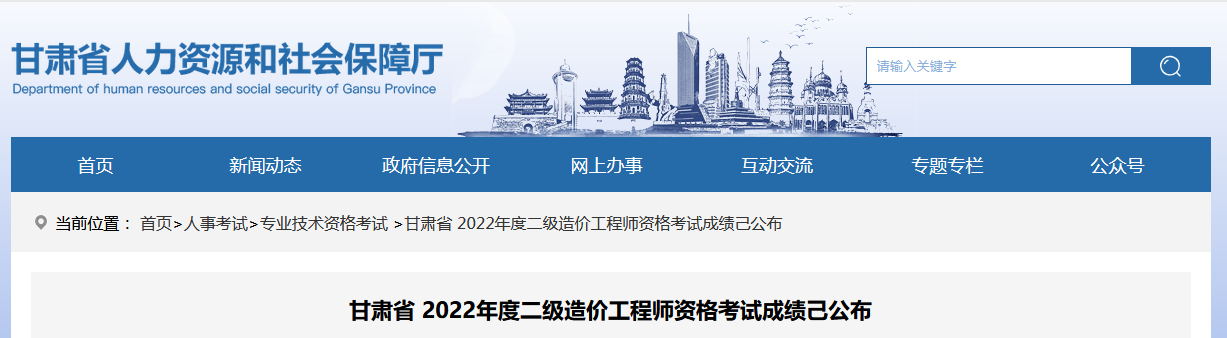 甘肅省人力資源和社會(huì )保障廳