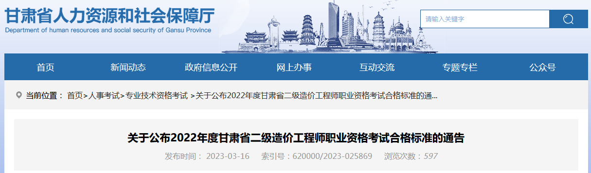甘肅省人力資源和社會(huì )保障廳-合格標準