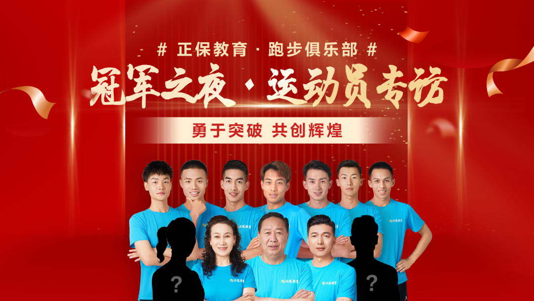 冠軍之夜·運動(dòng)員專(zhuān)訪(fǎng)
