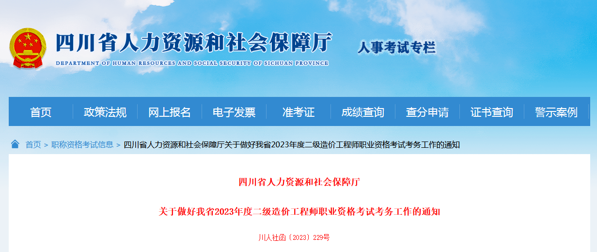 四川省人力資源和社會(huì )保障局