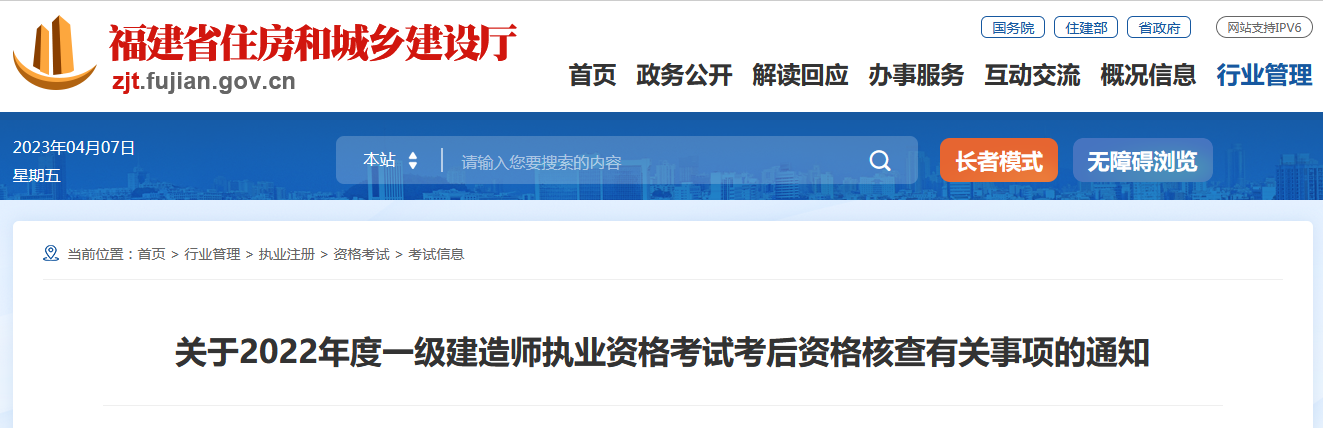 福建省住房和城鄉建設廳