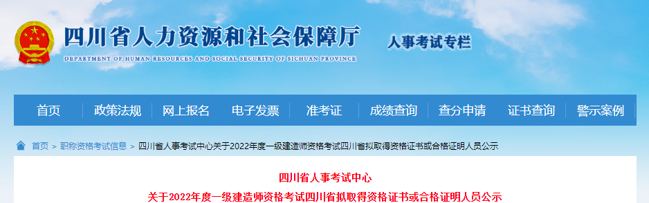四川省人力資源和社會(huì )保障廳