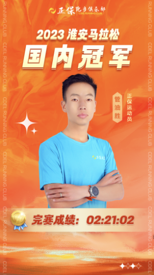 正保跑步俱樂(lè )部