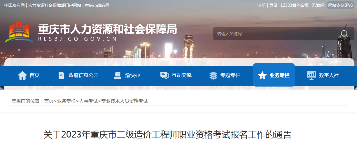 重慶市人力資源和社會(huì )保障局