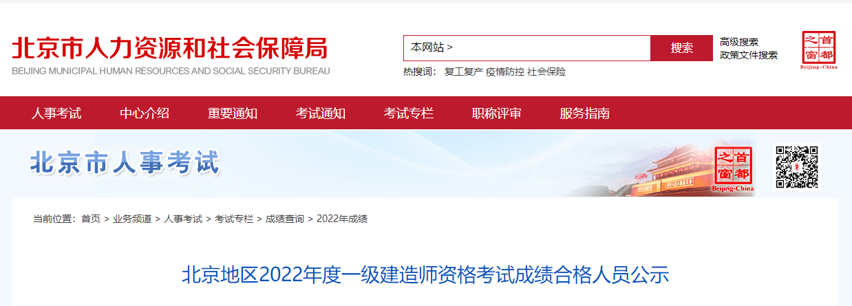 北京市人力資源和社會(huì )保障局
