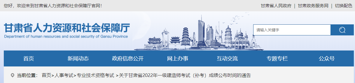 甘肅省人力資源和社會(huì )保障廳