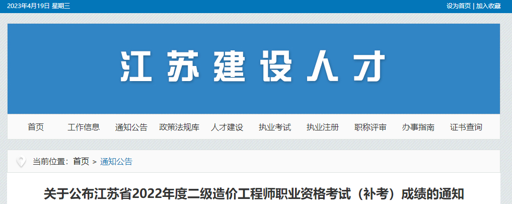 江蘇建設人才