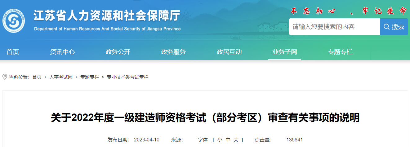 江蘇人力資源和社會(huì )保障廳