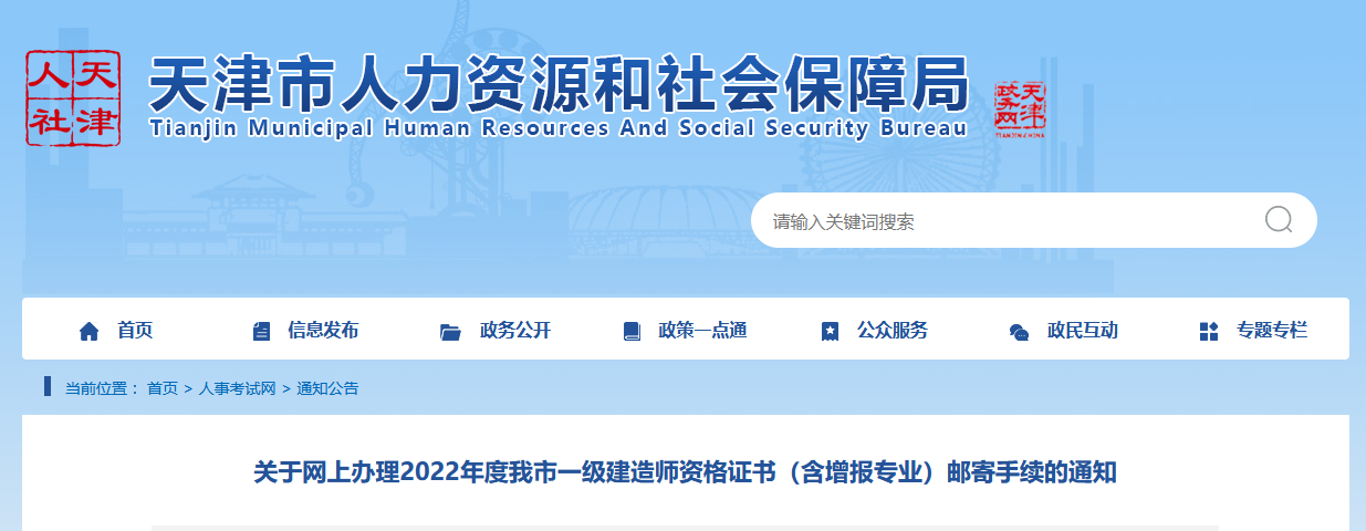 天津市人力資源和社會(huì )保障局